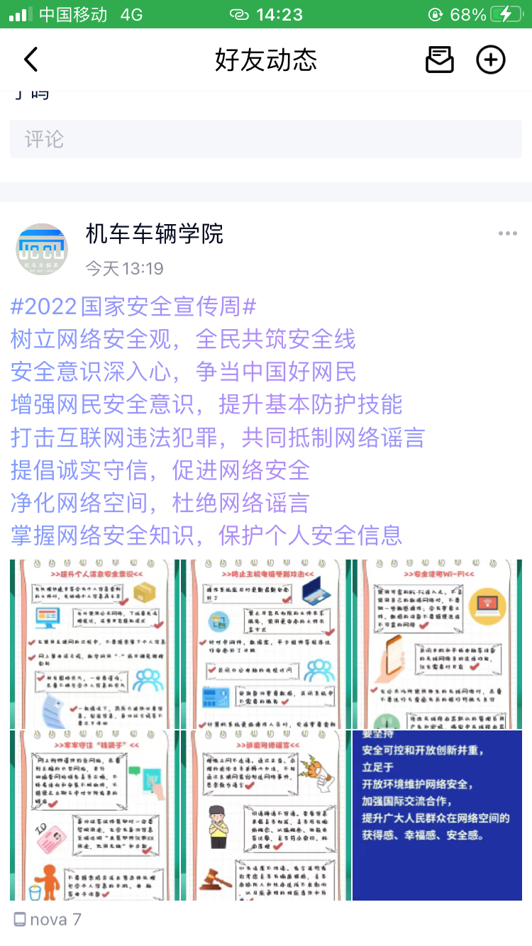 网络安全周11.png