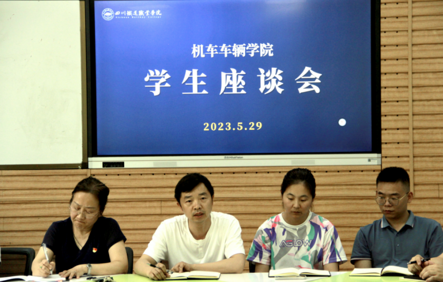 机车车辆学院召开2022-2023-2学期学生座谈会5.png