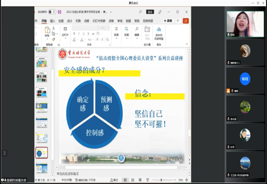 心理讲座2.png
